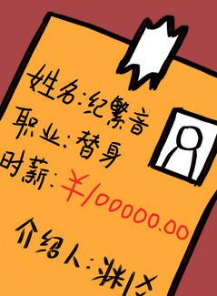 100,000/Hour Professional Stand-in cover