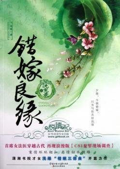 A Mistaken Marriage Match: Record of Washed Grievances cover