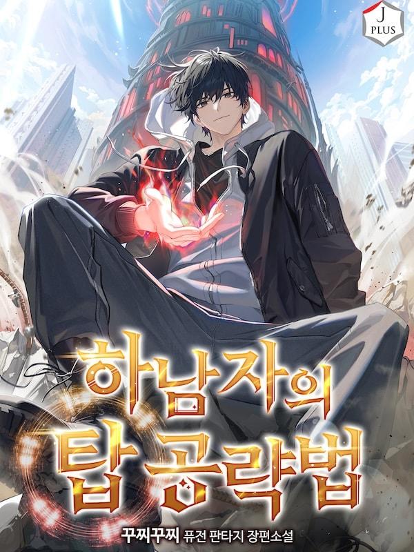 A Wimp's Strategy Guide to Conquer the Tower cover