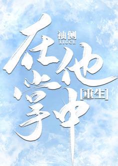 After Rebirth, I was Entangled by a Second Generation Rich Guy Again cover
