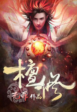Ancient Godly Monarch cover
