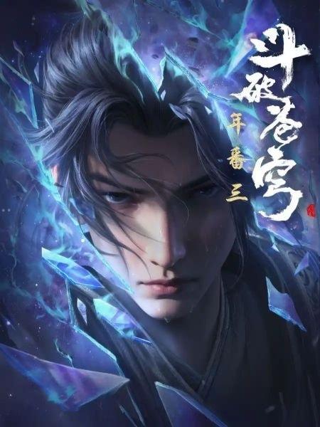 BTTH: I Am the Ancestor of the Xiao Clan cover