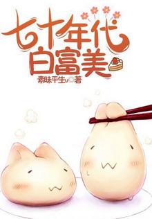Bai Fumei in the ’70s cover