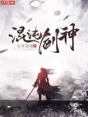 Chaotic Sword God cover
