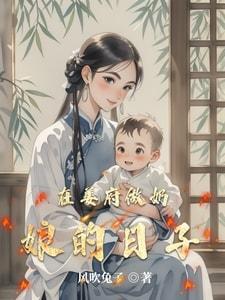 Days as a Wet Nurse in the Jiang Mansion cover