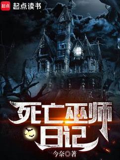 Diary of a Dead Wizard