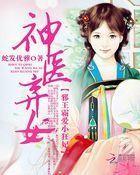 Divine Genius Healer, Abandoned Woman: Demonic Tyrant in Love with a Mad Little Consort