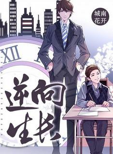 Domineering CEO Is My Son