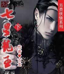 Dragon King With Seven Stars cover