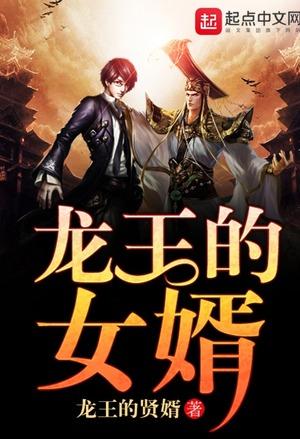 Dragon King’s Son-In-Law cover