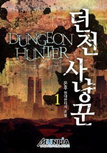 Dungeon Hunter cover