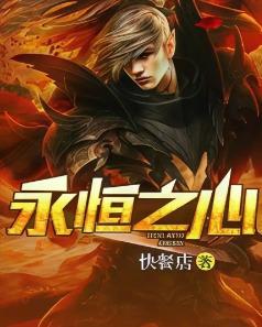 Eternal Heart cover