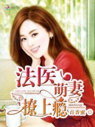 Forensic Doctor, Moe Wife cover