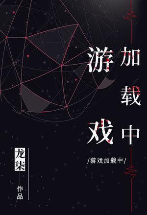 Game Loading cover