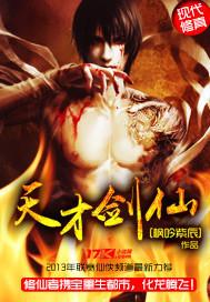 Genius Sword Immortal cover