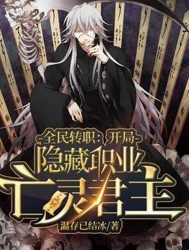 Global Job Change: Starting With The Hidden Job, Lord Of The Death cover