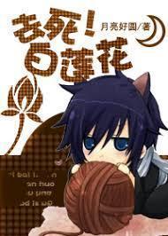 Go to Hell, White Lotus cover