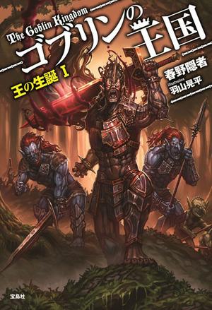 Goblin Kingdom cover