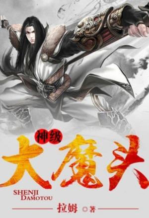 God Level Demon cover