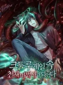 I Became a Genius Mage in the Cthulhu Game cover