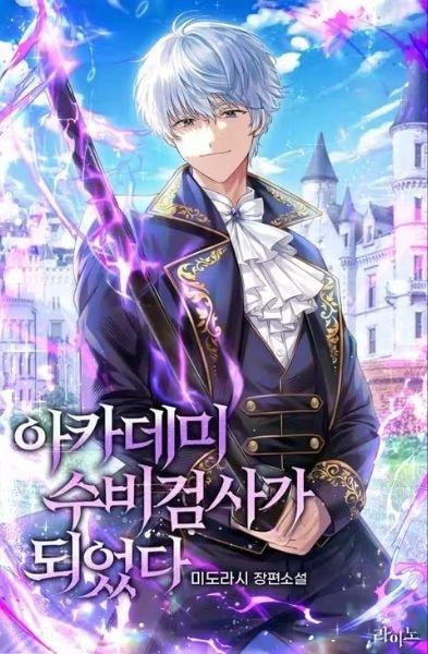I Became the Academy’s Defensive Swordsman cover
