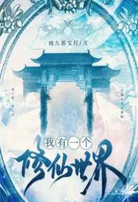 I Have A Cultivation World cover