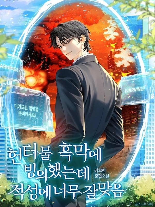 I Possessed The Villain In a Hunter Novel And It Fits Me Perfectly cover