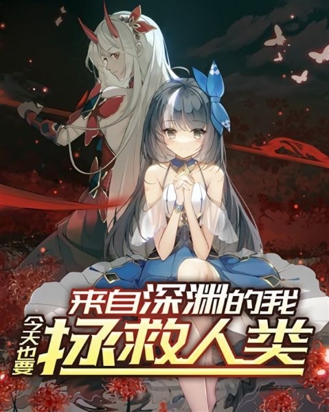 I, Who Came From the Abyss, Will Save Humanity Again Today cover