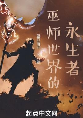 Immortal In The Magic World cover