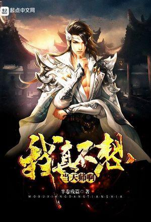 Invincible Divine Dragon’s Cultivation System cover
