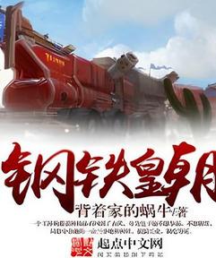 Iron Dynasty
