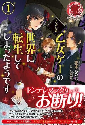 It Seems Like I Got Reincarnated Into The World of a Yandere Otome Game cover