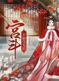 It's Better to be the Empress Dowager