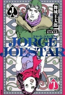 Jorge Joestar