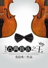 King of Classical Music cover