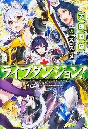 Live Dungeon! cover