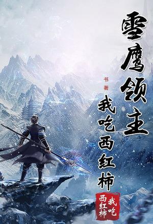 Lord Xue Ying cover