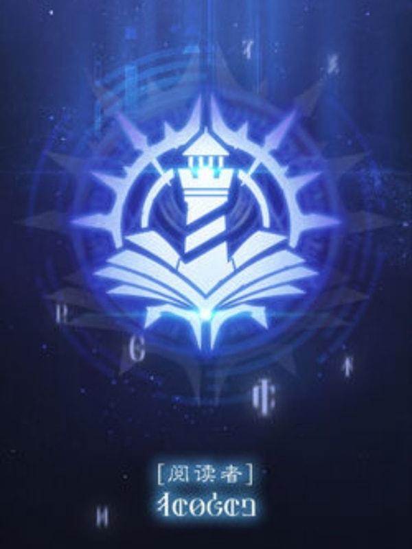 Lord of Mysteries: Starting As A Reader cover
