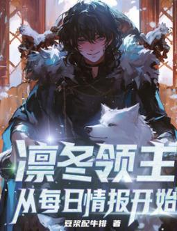 Lord of Winter: Beginning with Daily Intelligence