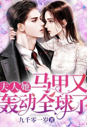 Madam’s Identities Shocks the Entire City Again cover