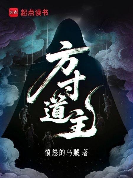 Master of Fangcun cover