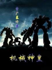 Mechanical God Emperor cover