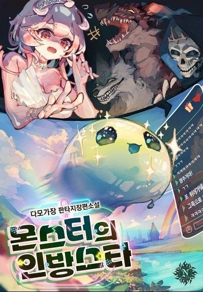 Monster’s Streamer Star cover