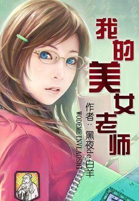 My Beautiful Teacher cover
