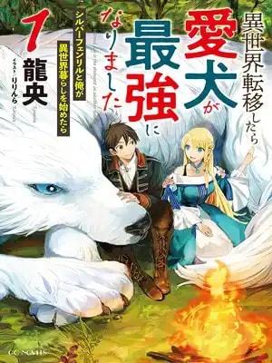My Beloved Dog is the Strongest in Another World cover