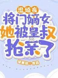 Night of the Divorce! A Proud Lady Was Forced to Marry the Emperor’s Uncle
