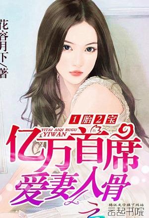 One Birth Two Treasures: The Billionaire's Sweet Love cover