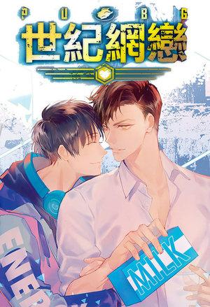 PUBG Online Romance of the Century cover