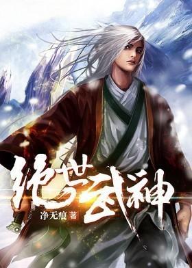 Peerless Martial God