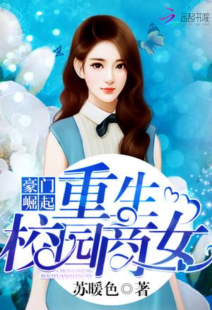 Reincarnation Of The Businesswoman At School cover
